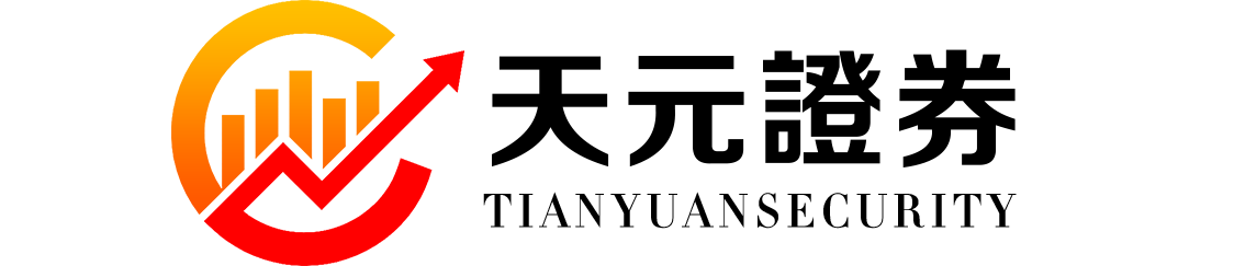 天元证券_在线配资开户_线上股票配资开户